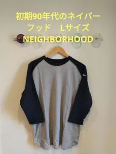 初期90s ネイバーフッド L 七分袖カットソー ラグランのサムネイル