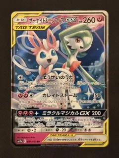 サーナイト&ニンフィアGX RR SM9a 031/055 ナイトユニゾンのサムネイル