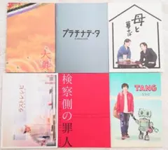 嵐 二宮和也 映画パンフレットおまとめ6冊セット