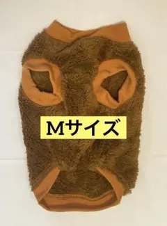 未使用❗️ふわもこトレーナー 暖かい 犬用 ふわふわ もこもこ ブラウンMサイズ
