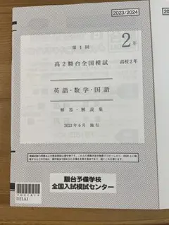 2026年最新】高1駿台全国模試の人気アイテム - メルカリ