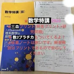 2026年最新】数学特講 三森の人気アイテム - メルカリ