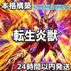 山屋 即日発送 炎の剣士デッキ 剛炎の剣士 - メルカリ
