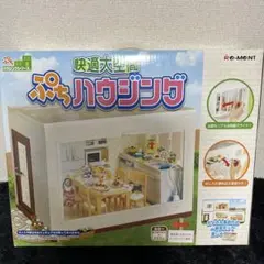 2025年最新】快適大空間 ぷちハウジングの人気アイテム - メルカリ