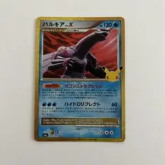 ポケモンカード パルキアLV.X