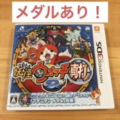 妖怪ウォッチ2 真打