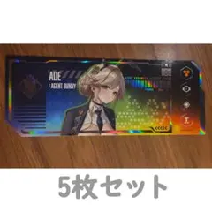 NIKKE エード バニー 高級募集チケット 5枚 Ver.5 AGF 2025