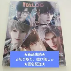 B's-LOG 2026年2月号 恋と深空 ツイステ あくねこ