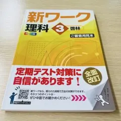 2026年最新】新ワーク理科3年の人気アイテム - メルカリ