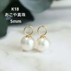 【K18】極上ヴィンテージあこや真珠 3WAYピアスチャーム アップサイクル K18】極上ヴィンテージあこや真珠 3WAYピアスチャーム アップサイクル