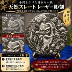 天狗 レーザー彫刻 天然スレート 和風インテリア