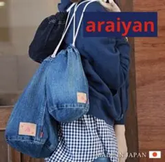 岡山デニム★アライヤン デニムドローストリングバッグ 巾着ポーチM