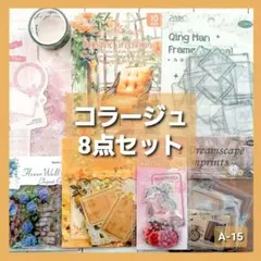 2026年最新】コラージュ素材 まとめ売りの人気アイテム - メルカリ