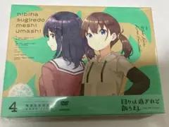 DVD 日々は過ぎれど飯うまし 4(完全生産限定版)
