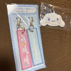 シナモンロール　ガチャガチャ　当たりくじセット