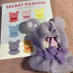 ディズニーストア ぬい シークレットポンチョ 紫