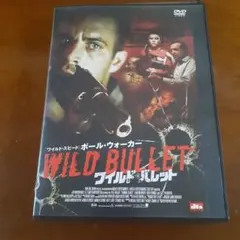 ワイルド・バレット