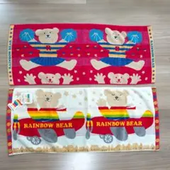 レインボーベアー　フェイスタオル　2枚セット