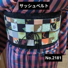 サッシュベルト No.2181 市松猫×黒猫 和洋折衷コーデにものサムネイル