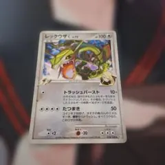 レックウザ Pt3 DP5 キラ レックウザC 078/100 dpbp#442 レックウザC[チャンピオン] ☆ Pt3 フロンティアの鼓動 078/100 - メルカリ