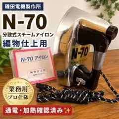 2026年最新】n-70 アイロンの人気アイテム - メルカリ