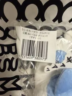 ちいかわ ハチワレだらけくじ C賞 ぬいぐるみポシェット