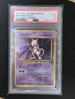 俺*ン様 旧裏　初版　ミュウツー　psa7 初版ミュウツー-旧ポケモンカード買取専門.com