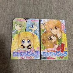 マーメイドメロディー ぴちぴちピッチ 3巻 4巻セット