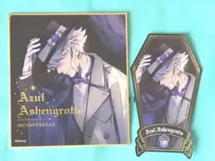 ツイステ　アズール　色紙　ステッカー　アクスタ4点セット