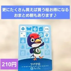 <新品未使用>あつまれどうぶつの森 amiiboカード ツバクロ