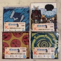 一番くじ HUNTER×HUNTER 　K賞タオルコレクション