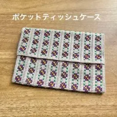 ハンドメイド手縫い刺繍ポケットティッシュケースのサムネイル