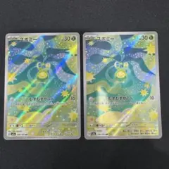 スボミー ar 2枚セット ポケカ ポケモンカード
