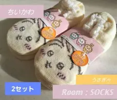 [※お値下げ不可]『ちいかわ』うさぎのルームソックス21-23cm×2セット