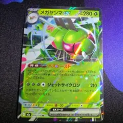 メガヤンマex RR ポケモンカード