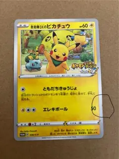 救助隊DXのピカチュウ：ゲオ限定プロモカード キャンペーン 傷あり