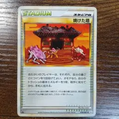 焼けた塔 ◆ L2 よみがえる伝説 078/080 レジェンド
