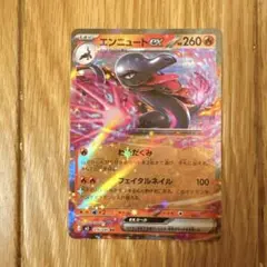 美品◎ ポケモンカード / エンニュートex / rr