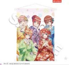 五等分の花嫁 ハンズ POP UP STORE ポップアップストア タペストリー