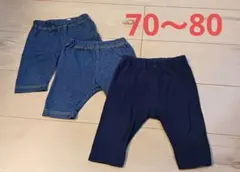 レギンス　ベビー 　まとめ売り　 3点セット デニム ネイビー　70　80