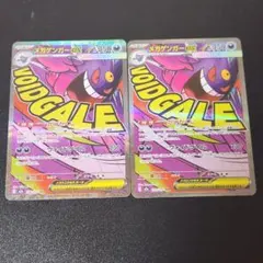 メガゲンガーex　ma