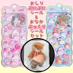 年末年始セール★ おしりぷにぷにシール&おなかぷっくりシール スクイーズ 3D