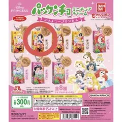 パックンチョ ミニチュアチャーム～ディズニープリンセス～ 白雪姫