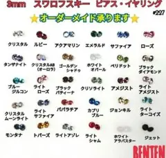 3mm　スワロフスキー　ピアス　イヤリング　スワロフスキーピアス