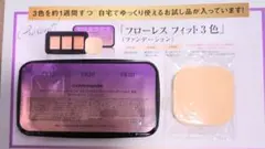 【トライアルセット】COVERMARK フローレスフィット 3色セット