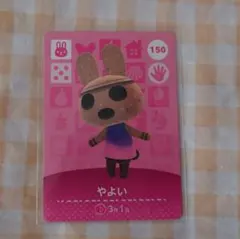 どうぶつの森　amiiboカード やよい