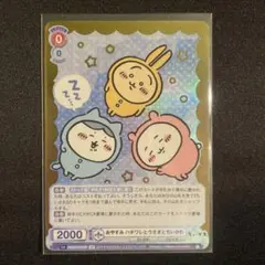 おやすみハチワレとうさぎとちいかわパジャマシークレットスペシャルSP箔押し一枚