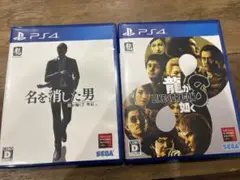 名を消した男 & 龍が如く8 2本セット