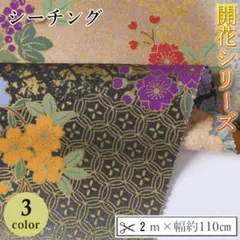 シーチング 綿 生地 布 和柄 花柄 菊 小花模様 手芸 2m 幅約110cm
