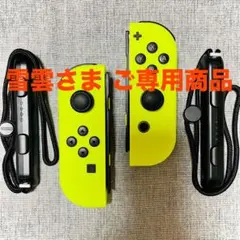 Nintendo Switch ジョイコン ネオンイエローR、L／左右セット